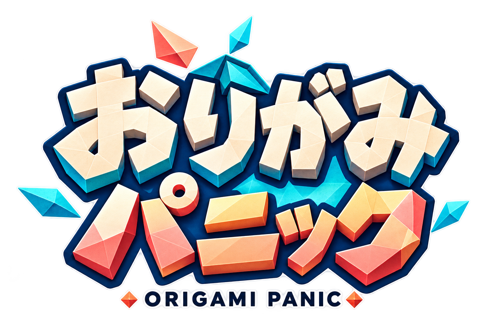 おりがみパニック